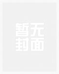 夺妻(论如何肏到别人的新娘)